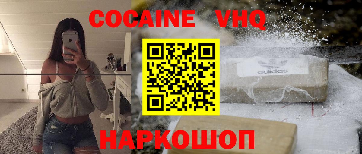 КОКАИН VHQ  Cocaine VHQ  Моздок  Вход с VPN 
