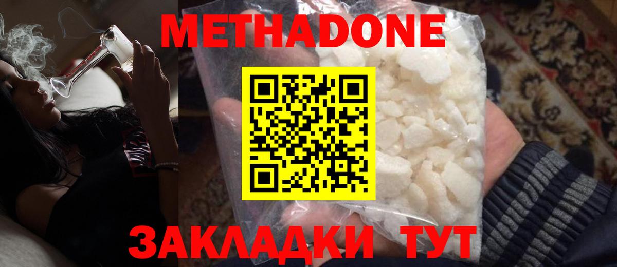 Метадон белоснежный Моздок